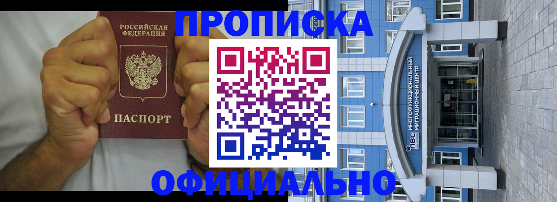 купить прописку в Кизляре