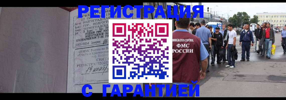 купить прописку в Кизляре