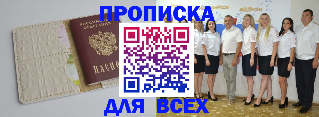 прописка для кредита в Кизляре