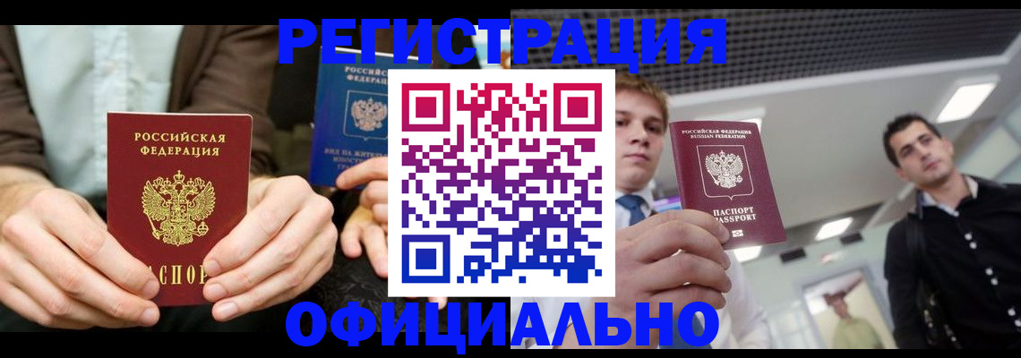 временная регистрация для школы в Кизляре