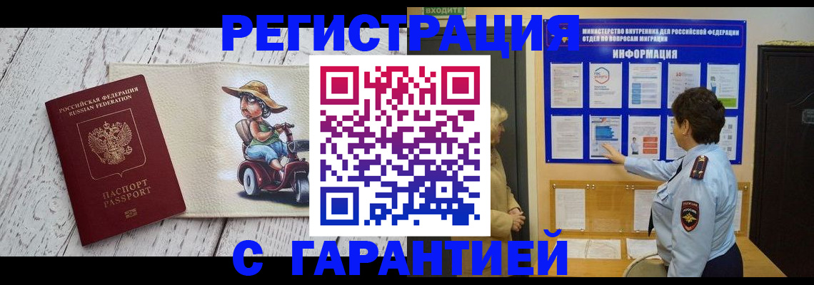 временная прописка в Кизляре