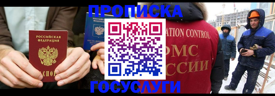 купить прописку в Кизляре